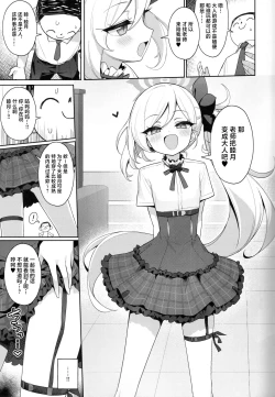Page 7 of Mutsuki wa Otona no Asobi ga Shitai | 睦月想和大人一起玩