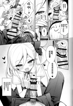 Page 9 of Mutsuki wa Otona no Asobi ga Shitai | 睦月想和大人一起玩