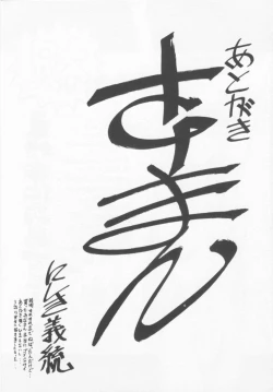 Page 182 of Oshikake Sant'angelo!