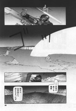 Page 94 of Osora no Maigo - The missing child of the sky