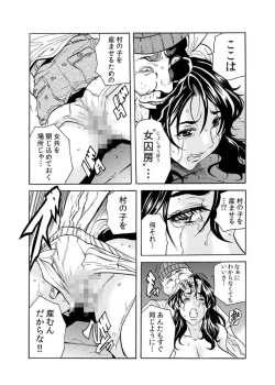 Page 42 of Oni I Ka Se ~ Hitozuma wa Haramu Made Mura Otoko ni Tanetsuke Sareru 1