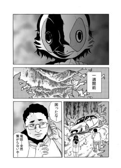 Page 6 of Oni I Ka Se ~ Hitozuma wa Haramu Made Mura Otoko ni Tanetsuke Sareru 1