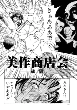 Page 159 of Innocent Children Shinsouban