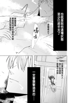 Page 26 of Toriaezu, Yarimashou | 總之先來做吧 Ch. 1-3