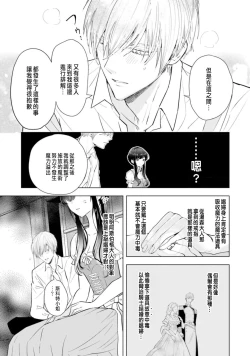 Page 43 of Toriaezu, Yarimashou | 總之先來做吧 Ch. 1-3