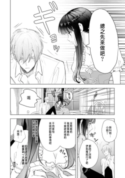 Page 46 of Toriaezu, Yarimashou | 總之先來做吧 Ch. 1-3