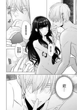Page 76 of Toriaezu, Yarimashou | 總之先來做吧 Ch. 1-3