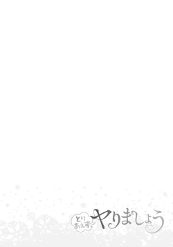 Page 98 of Toriaezu, Yarimashou | 總之先來做吧 Ch. 1-3