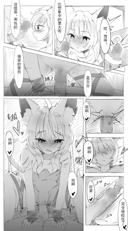 Page 7 of Doctor And Rosmontis