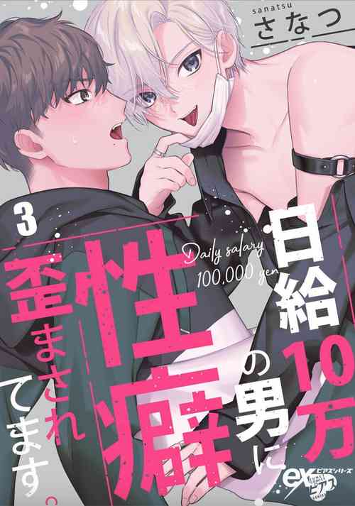 [Junetto] Nikkyū 10 man no otoko ni seiheki yugama sa retemasu. 3