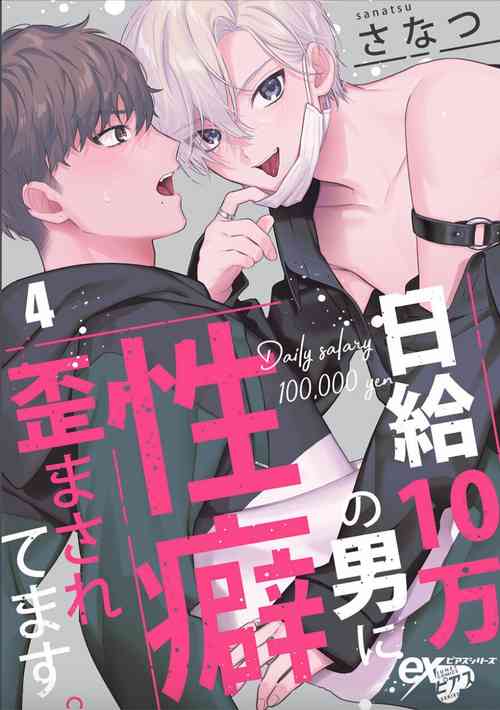 [Sanatsu] Nikkyuu 10-man no Otoko ni Seiheki Yugamasaretemasu. 4