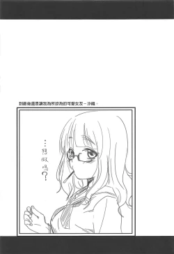 Page 21 of Takebe Saori-chan to iu Kanojo to NeCafe ni Iku Hanashi. | 和女朋友沙織一起去網咖