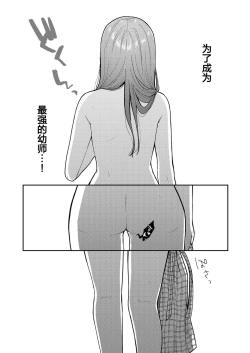 Page 11 of Age hatente to issho | 和蝴蝶老素一起