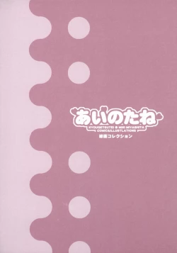 Page 31 of Ai no tane