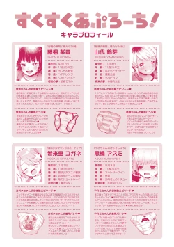 Page 216 of Sukusuku Approach!