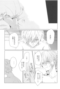 Page 31 of Hajimete wa Jouzu ni Dekinai