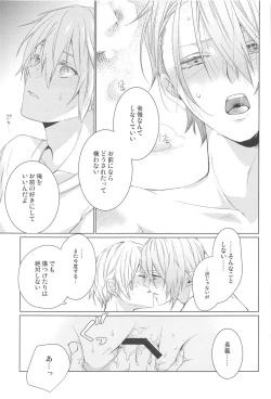 Page 47 of Hajimete wa Jouzu ni Dekinai