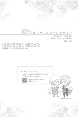 Page 60 of Hajimete wa Jouzu ni Dekinai