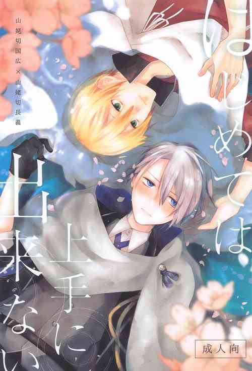 Download Hajimete wa Jouzu ni Dekinai