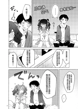 Page 32 of Koi to Mahou to Etcetera - Love, Magic, and etc.