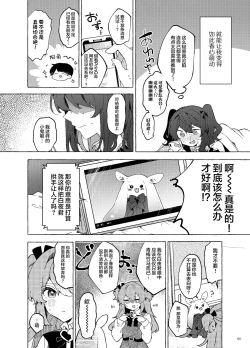 Page 68 of Koi to Mahou to Etcetera - Love, Magic, and etc.