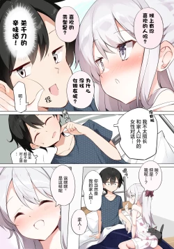 Page 252 of Imouto ga 1kai shika Me o Awase tekurenai | 妹妹一天只和我对上一次眼
