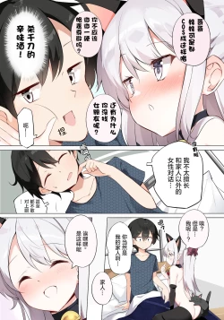 Page 258 of Imouto ga 1kai shika Me o Awase tekurenai | 妹妹一天只和我对上一次眼