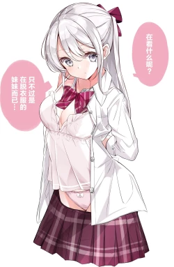 Page 46 of Imouto ga 1kai shika Me o Awase tekurenai | 妹妹一天只和我对上一次眼