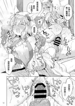 Page 16 of Suji Megami-sama to Usuibon