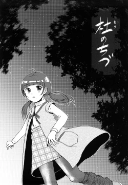 Page 131 of Skirt no Mamade