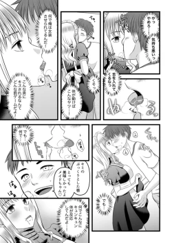 Page 19 of Himitsu no Rental Doll 1
