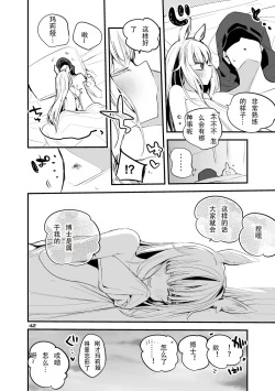 Page 44 of Hakobune x Ero x Matome Hon 3 | 方舟X工口X总集篇3