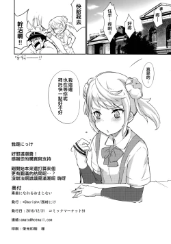 Page 26 of Sunao ni Nareru Omajinai