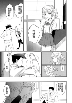 Page 5 of Sunao ni Nareru Omajinai