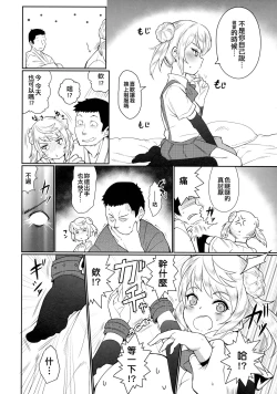 Page 6 of Sunao ni Nareru Omajinai