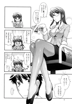 Page 11 of Gekkan Aikawa Henshuuchou 2