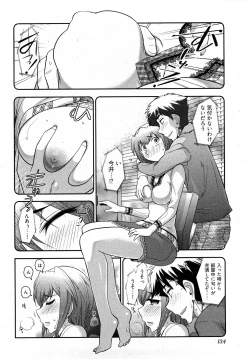 Page 137 of Gekkan Aikawa Henshuuchou 2