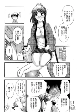 Page 13 of Gekkan Aikawa Henshuuchou 2