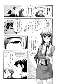 Page 81 of Gekkan Aikawa Henshuuchou 2