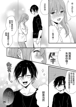 Page 103 of Kimi no Oku made Zenbu, Misete. | 把你最深处的一切展示给我 1-6 end