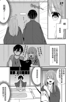 Page 116 of Kimi no Oku made Zenbu, Misete. | 把你最深处的一切展示给我 1-6 end