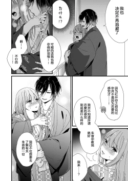 Page 119 of Kimi no Oku made Zenbu, Misete. | 把你最深处的一切展示给我 1-6 end