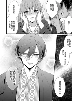 Page 123 of Kimi no Oku made Zenbu, Misete. | 把你最深处的一切展示给我 1-6 end