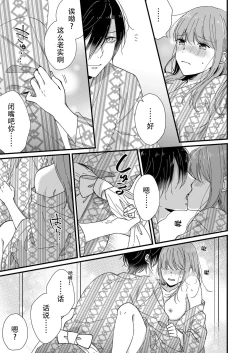 Page 139 of Kimi no Oku made Zenbu, Misete. | 把你最深处的一切展示给我 1-6 end