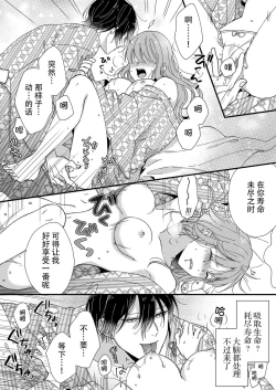 Page 144 of Kimi no Oku made Zenbu, Misete. | 把你最深处的一切展示给我 1-6 end