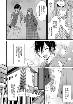 Page 146 of Kimi no Oku made Zenbu, Misete. | 把你最深处的一切展示给我 1-6 end