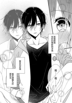 Page 14 of Kimi no Oku made Zenbu, Misete. | 把你最深处的一切展示给我 1-6 end