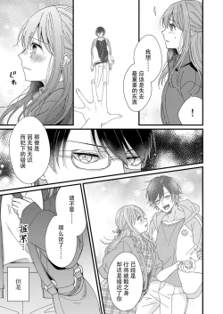 Page 159 of Kimi no Oku made Zenbu, Misete. | 把你最深处的一切展示给我 1-6 end