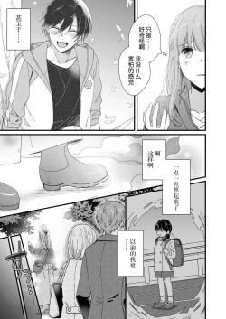 Page 165 of Kimi no Oku made Zenbu, Misete. | 把你最深处的一切展示给我 1-6 end
