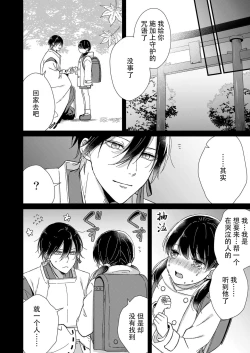 Page 166 of Kimi no Oku made Zenbu, Misete. | 把你最深处的一切展示给我 1-6 end